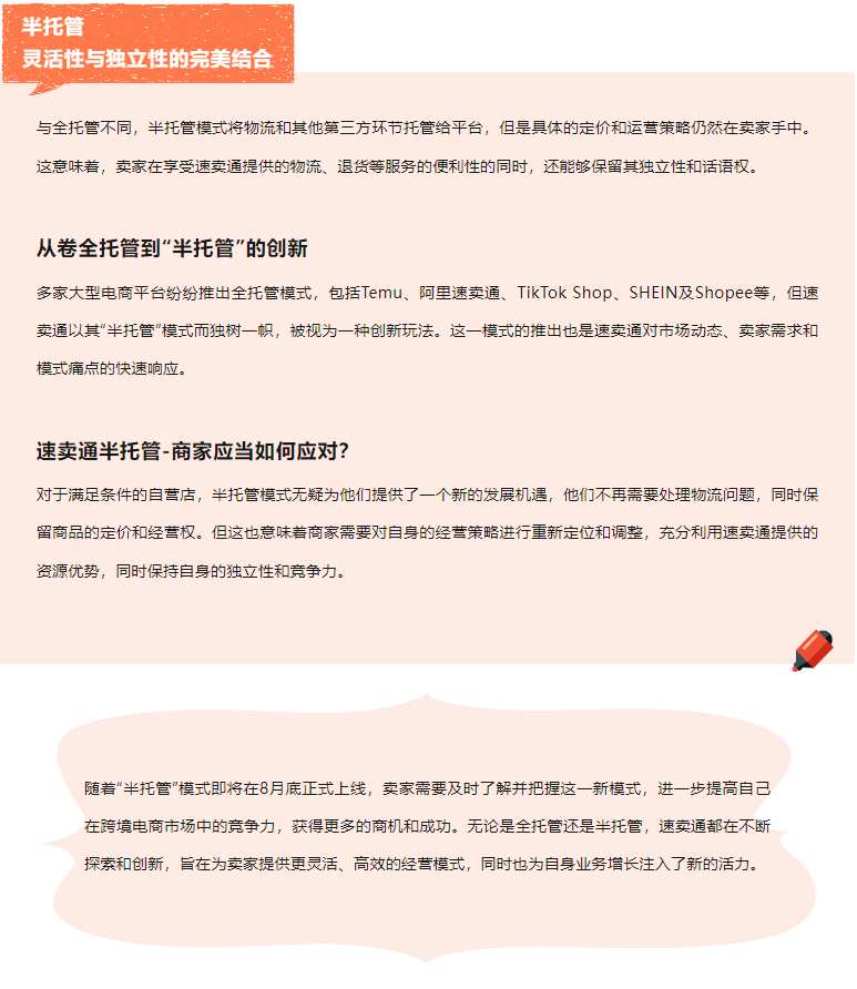 速卖通丨从全托管到半托管，创新的机遇与挑战