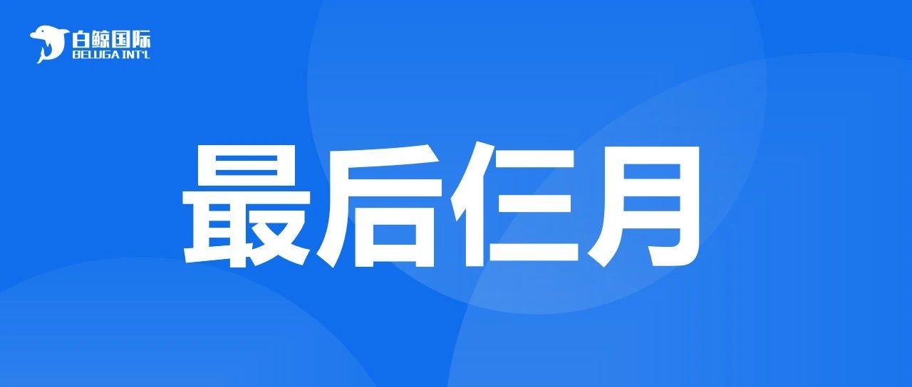 日本卖家注意！最后三个月！10月1日正式生效！