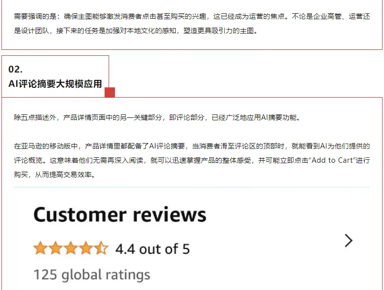 注意！亚马逊再次调整了最关键的页面栏目！