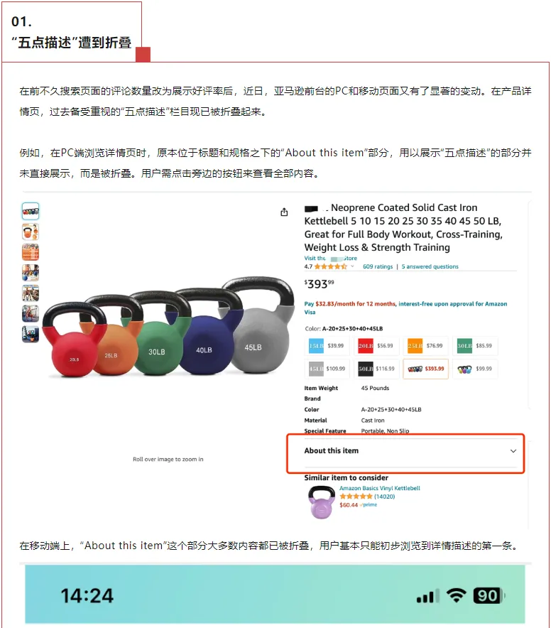 注意！亚马逊再次调整了最关键的页面栏目！