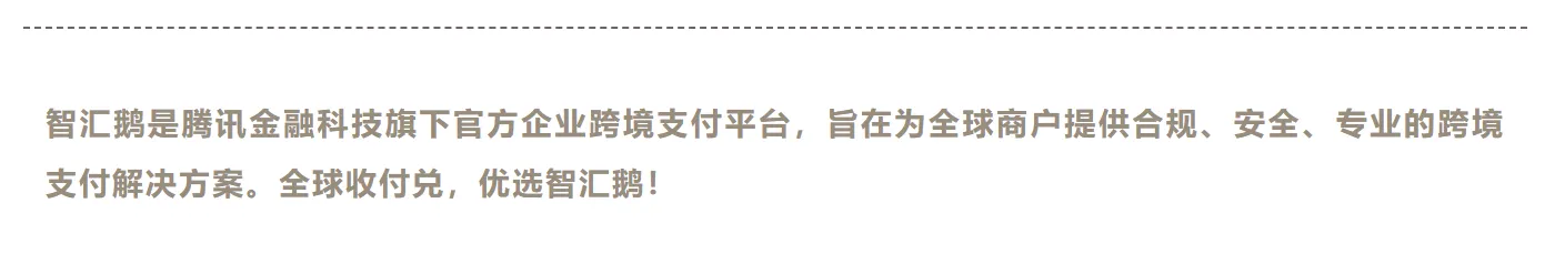 智汇鹅限时免提现手续费!多重福利缓解卖家旺季资金压力