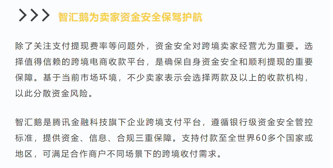 智汇鹅限时免提现手续费！多重福利缓解卖家旺季资金压力