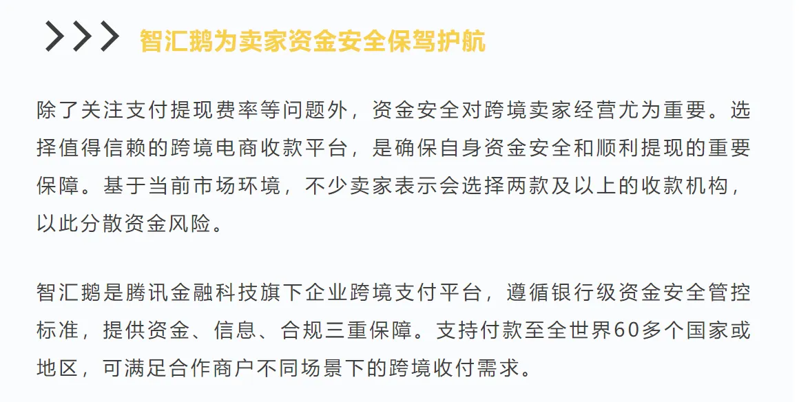 智汇鹅限时免提现手续费!多重福利缓解卖家旺季资金压力