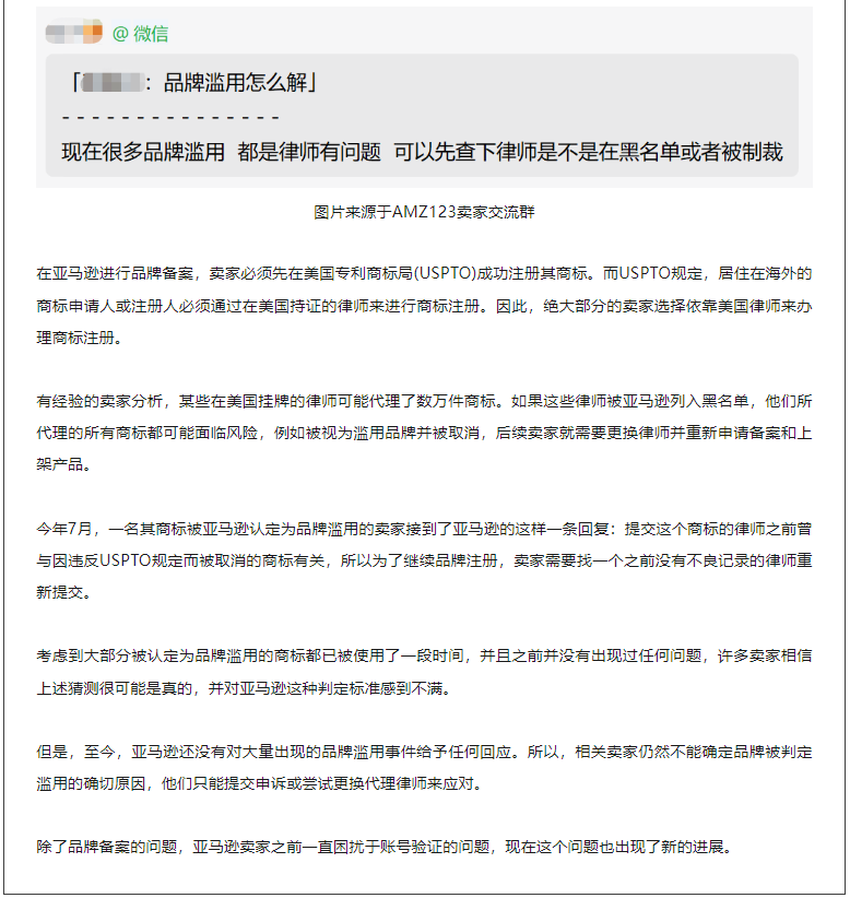 亚马逊众多卖家品牌被下架，疑似受到“黑名单”律师的牵连！