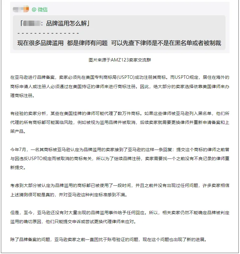 亚马逊众多卖家品牌被下架，疑似受到“黑名单”律师的牵连！