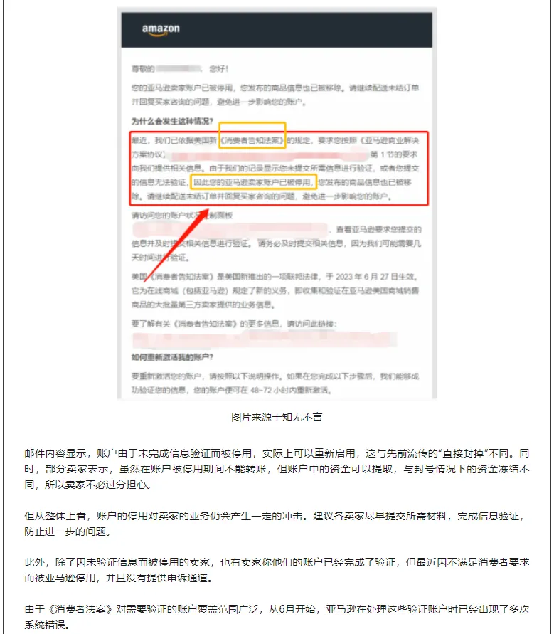 亚马逊众多卖家品牌被下架，疑似受到“黑名单”律师的牵连！