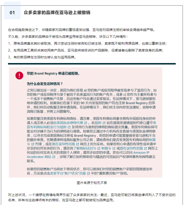 亚马逊众多卖家品牌被下架，疑似受到“黑名单”律师的牵连！