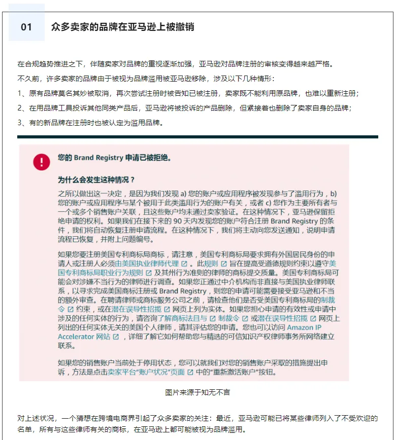 亚马逊众多卖家品牌被下架，疑似受到“黑名单”律师的牵连！