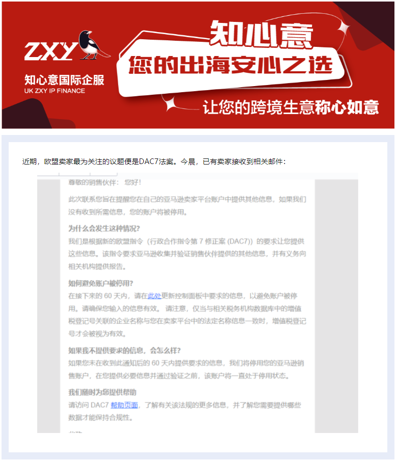 什么是DAC7邮件？处理DAC7邮件验证的步骤是什么？