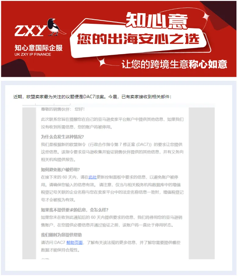 什么是DAC7邮件？处理DAC7邮件验证的步骤是什么？