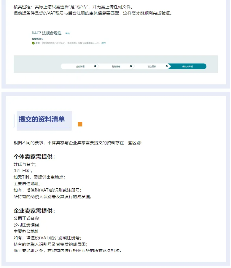 什么是DAC7邮件？处理DAC7邮件验证的步骤是什么？