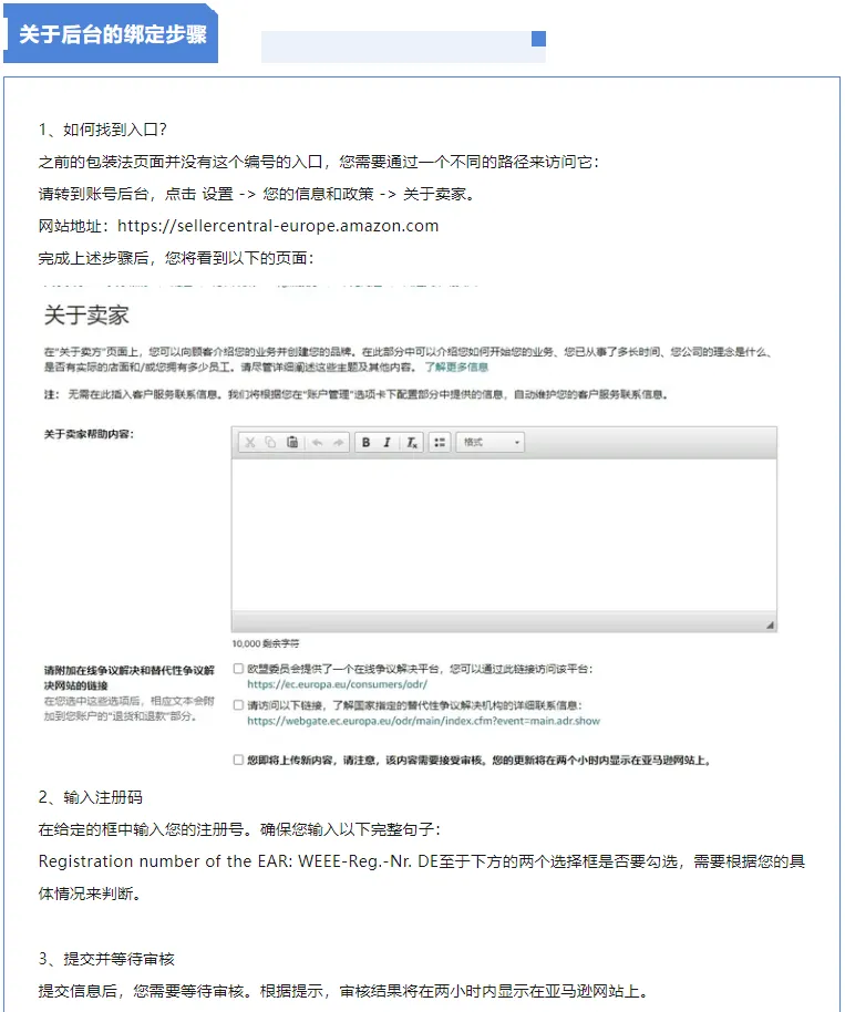 如何在德国使用WEEE标签并关联到亚马逊上？
