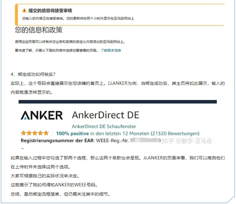 如何在德国使用WEEE标签并关联到亚马逊上？