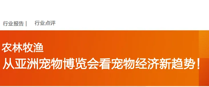 《从亚洲宠物博览会看宠物经济新趋势》PDF下载