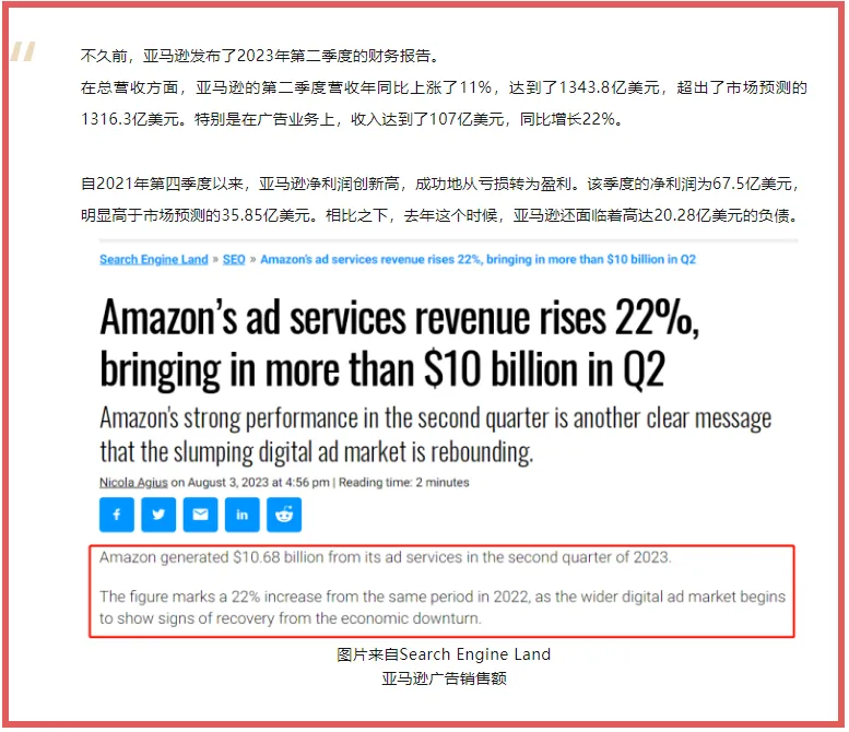 逆袭成功！亚马逊第二季度财报大幅好转！主要功臣竟是中国卖家！
