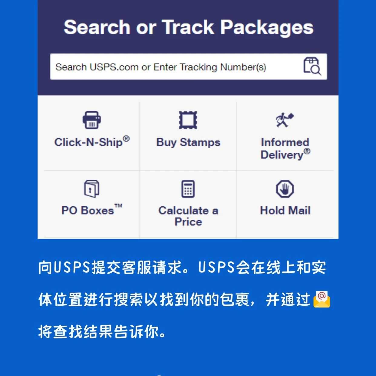 USPS包裹卡在"In Transit"不动，怎么办？