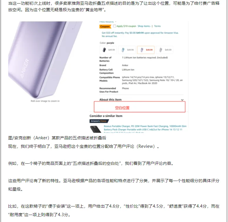 亚马逊舍弃A+和五点描述,优先考虑Review