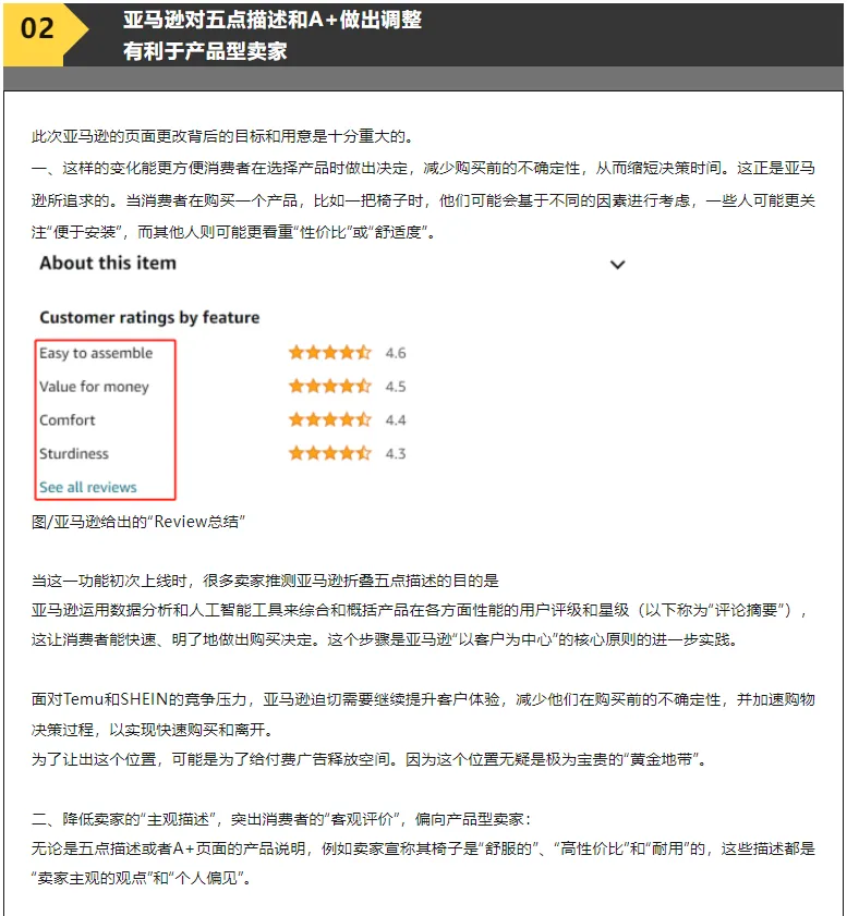 亚马逊舍弃A+和五点描述,优先考虑Review