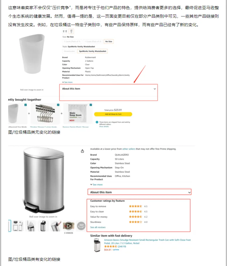 亚马逊舍弃A+和五点描述,优先考虑Review