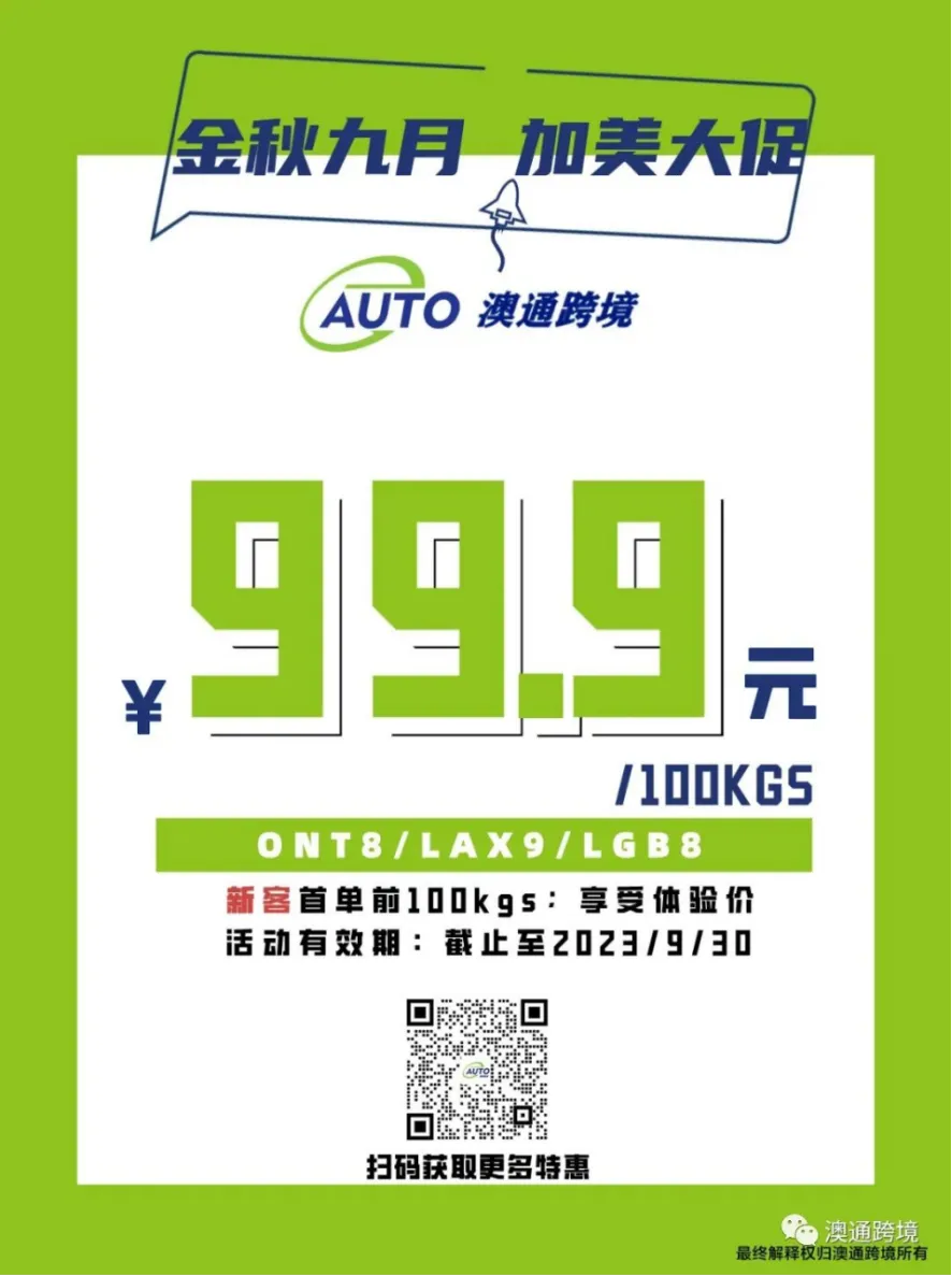 下半年旺季在即，99.9/100kgs早鸟体验价助您合理备货！