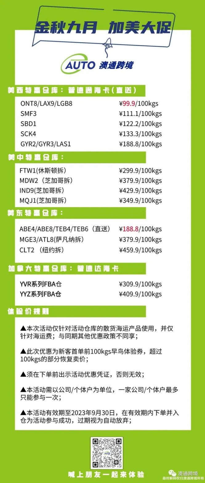 下半年旺季在即，99.9/100kgs早鸟体验价助您合理备货！