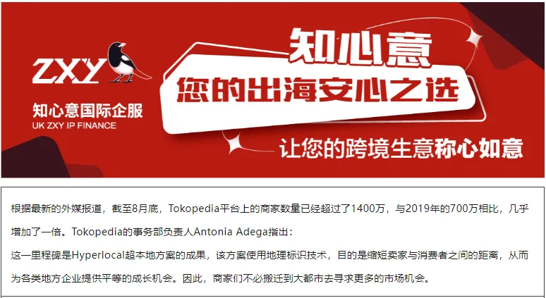 Shopee在印尼面临竞争?Tokopedia的活跃商家数量超过1400万