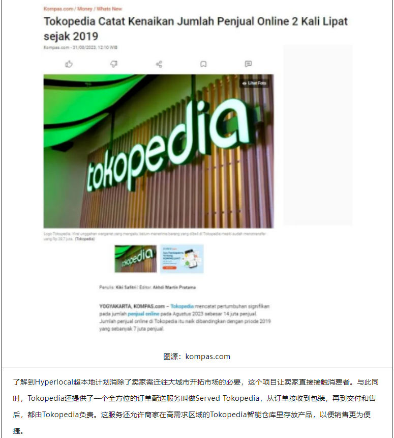 Shopee在印尼面临竞争？Tokopedia的活跃商家数量超过1400万