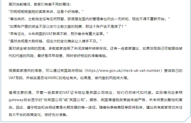 英国亚马逊站点VAT问题严重丨众多商家资金遭到冻结