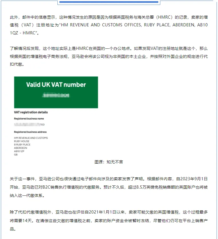 英国亚马逊站点VAT问题严重丨众多商家资金遭到冻结