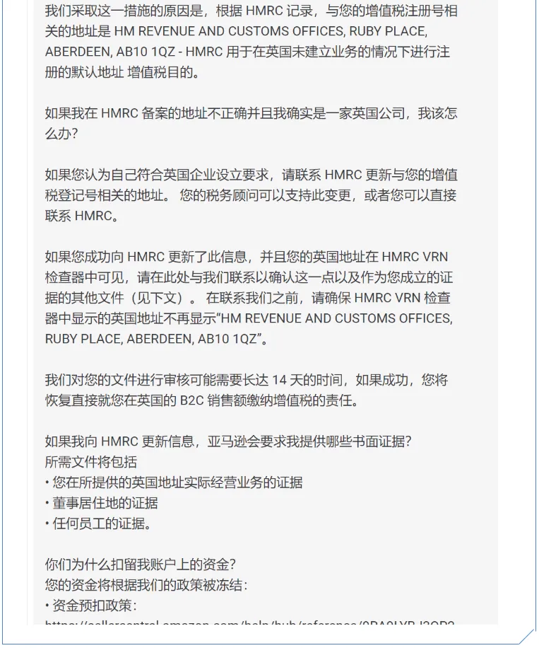 英国亚马逊站点VAT问题严重丨众多商家资金遭到冻结