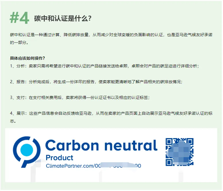 亚马逊气候友好承诺丨具体是什么?如何获取绿色标签?