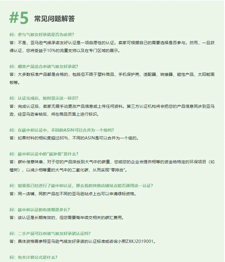 亚马逊气候友好承诺丨具体是什么?如何获取绿色标签?