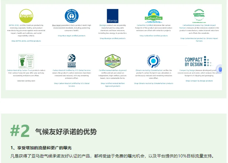 亚马逊气候友好承诺丨具体是什么?如何获取绿色标签?
