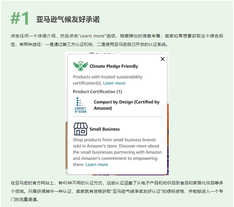 亚马逊气候友好承诺丨具体是什么？如何获取绿色标签？