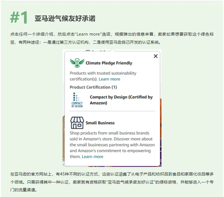 亚马逊气候友好承诺丨具体是什么?如何获取绿色标签?
