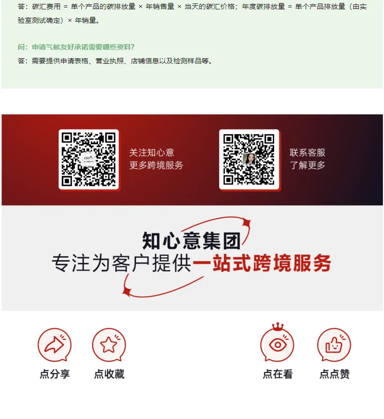 亚马逊气候友好承诺丨具体是什么?如何获取绿色标签?