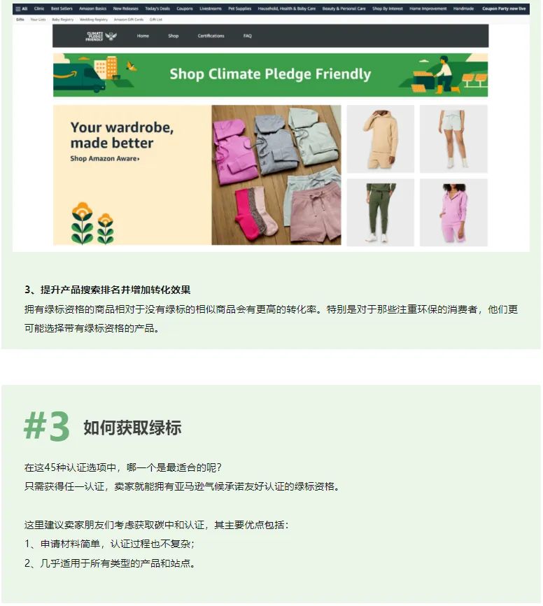 亚马逊气候友好承诺丨具体是什么?如何获取绿色标签?