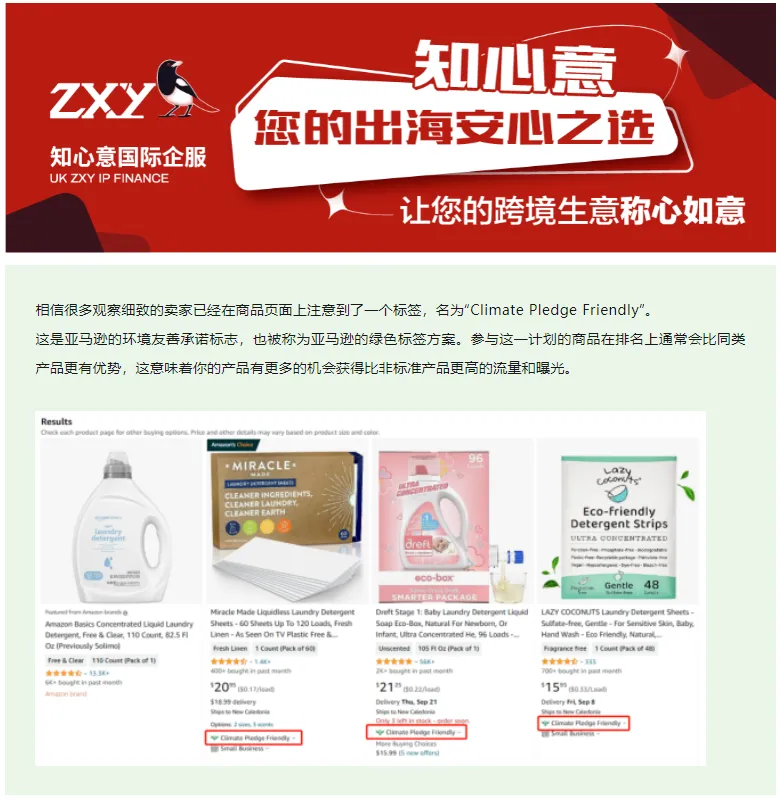 亚马逊气候友好承诺丨具体是什么?如何获取绿色标签?