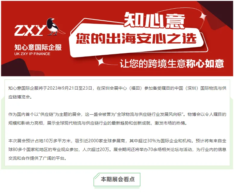 9.21-23日丨知心意邀您相约中国(深圳)国际物流与供应链博览会