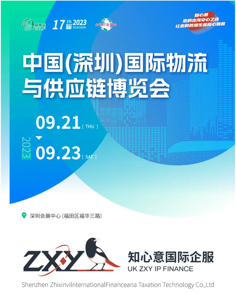 9.21-23日丨知心意邀您相约中国(深圳)国际物流与供应链博览会