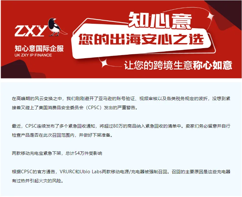 亚马逊丨80+万件产品急需回收,卖家们速度自查