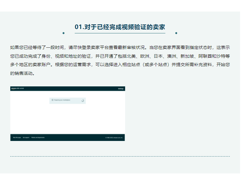 亚马逊新卖家丨身份验证审核时长已经回归常态！