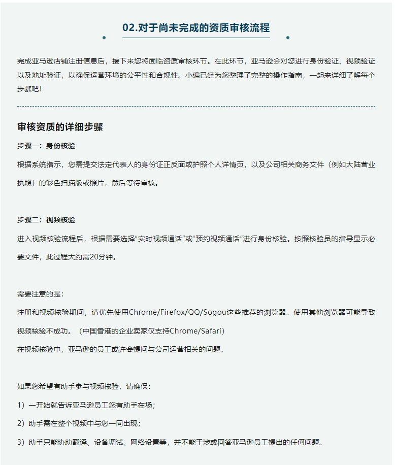 亚马逊新卖家丨身份验证审核时长已经回归常态！