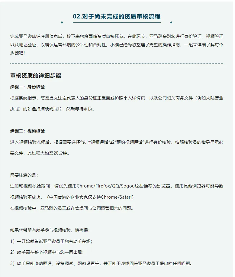亚马逊新卖家丨身份验证审核时长已经回归常态！