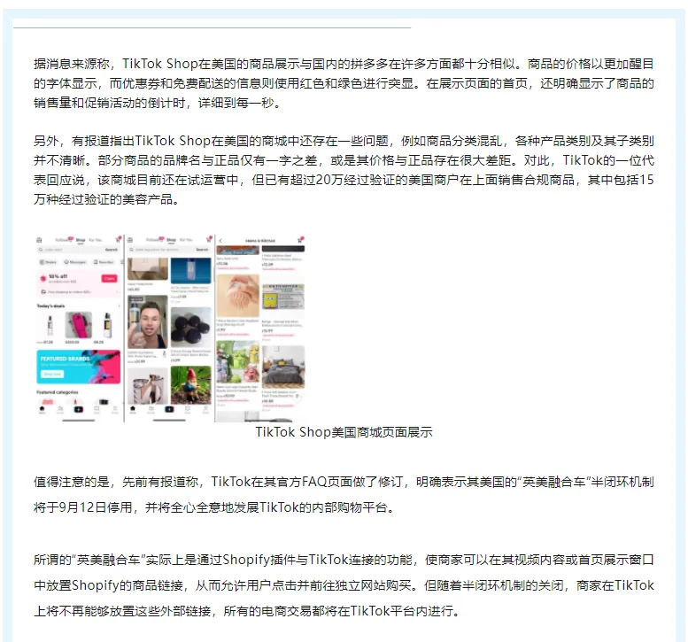 TikTok shop丨在北美正式启动！