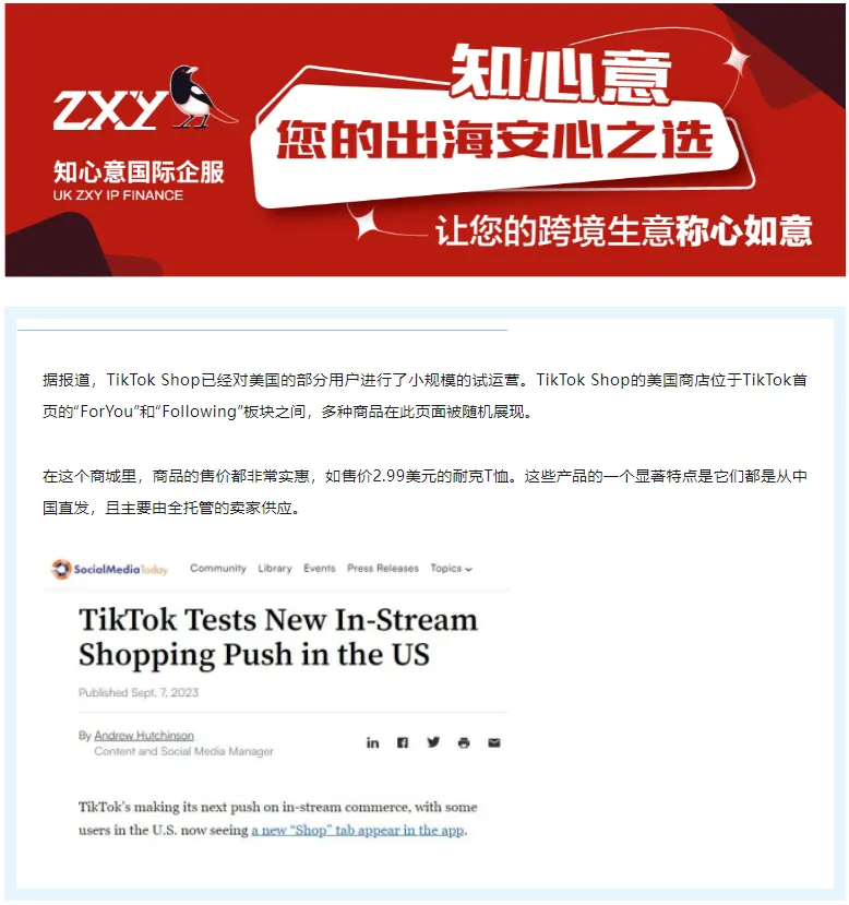 TikTok shop丨在北美正式启动！