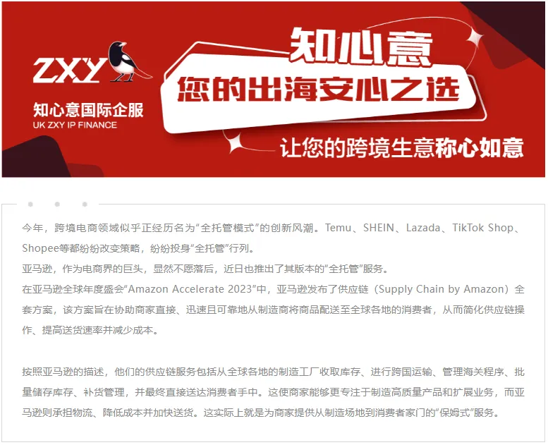 亚马逊来了丨开启“保姆级”供应链服务