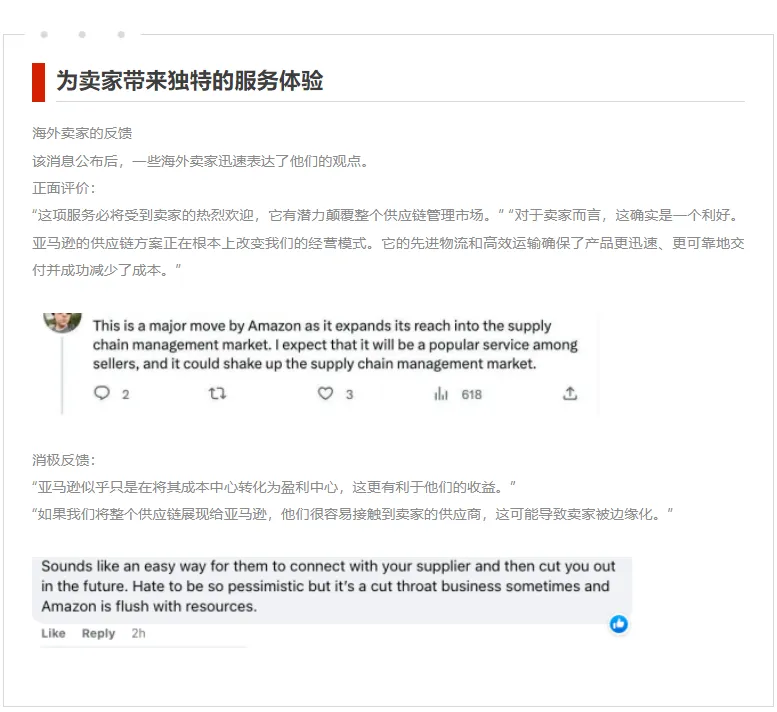 亚马逊来了丨开启“保姆级”供应链服务