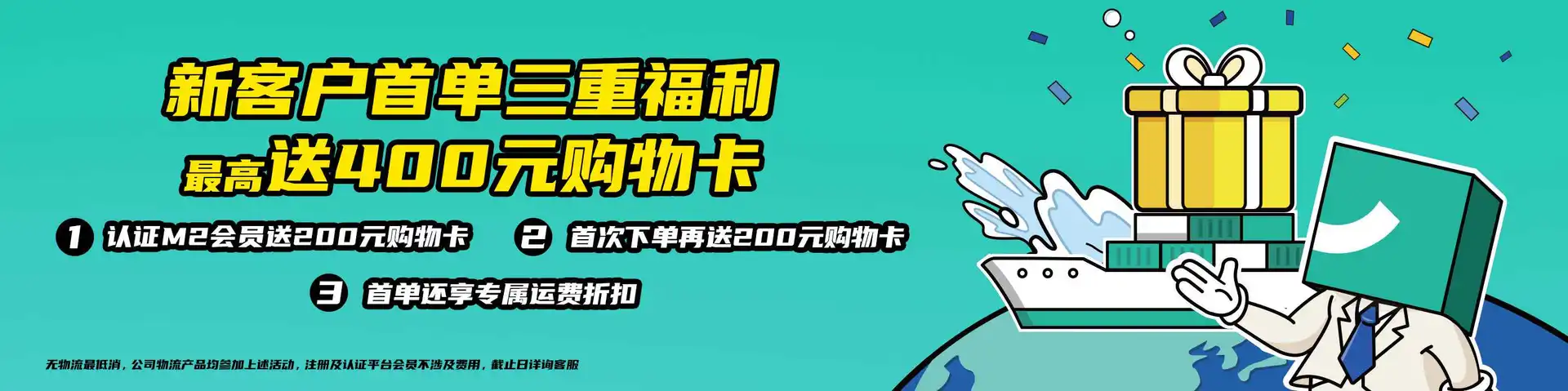 最高400元购物卡免费领！FBA快速补仓旺季福利限时抢