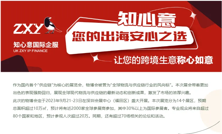 知心意丨邀您9月21日共赴深圳物流与供应链博览会